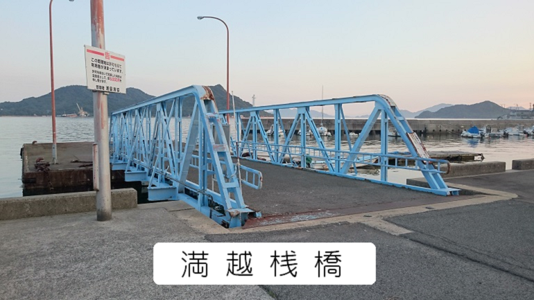 遊漁船新源丸の乗船場所　尾道　満越港　満越桟橋